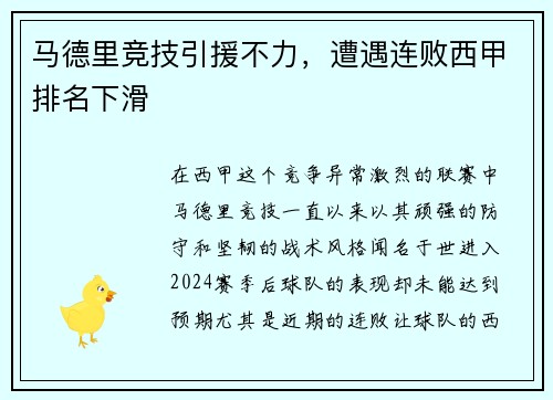 马德里竞技引援不力，遭遇连败西甲排名下滑