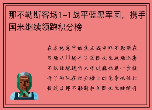 那不勒斯客场1-1战平蓝黑军团，携手国米继续领跑积分榜