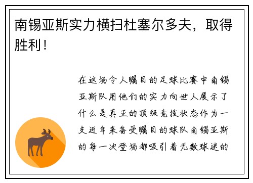 南锡亚斯实力横扫杜塞尔多夫，取得胜利！