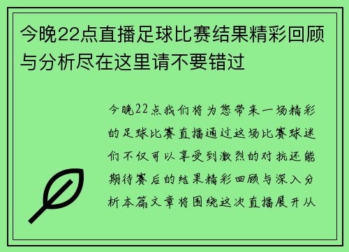 今晚22点直播足球比赛结果精彩回顾与分析尽在这里请不要错过