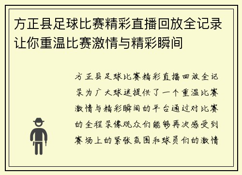 方正县足球比赛精彩直播回放全记录让你重温比赛激情与精彩瞬间